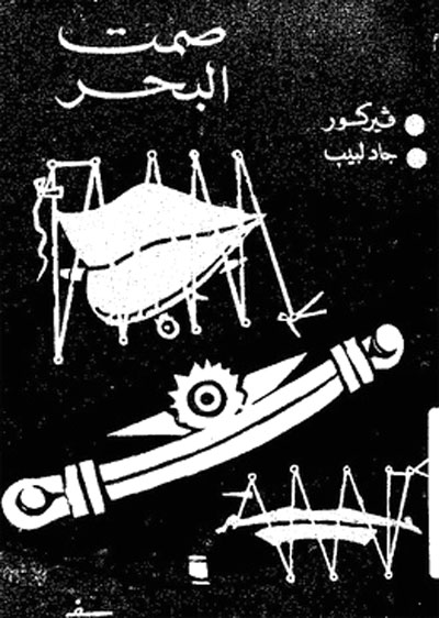 رواية فرنسية