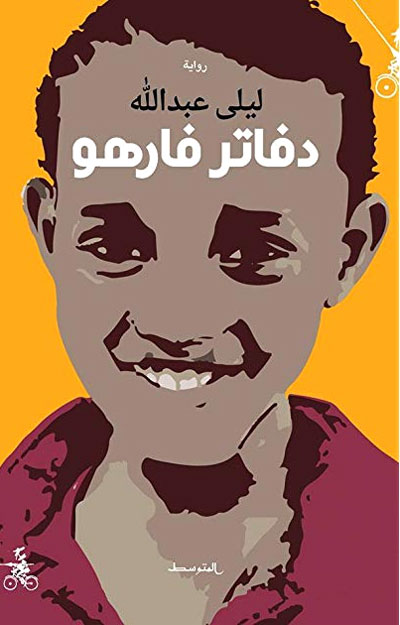Omani novel