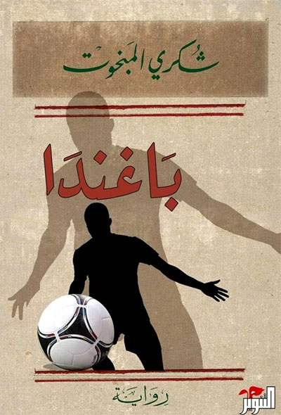 ثمّة تنوّع في الرواية العربيّة 