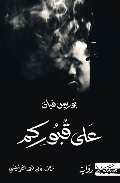 French novel
