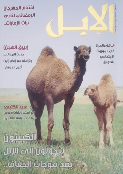 حظيت المجلة باهتمام ومتابعة كبيرة 