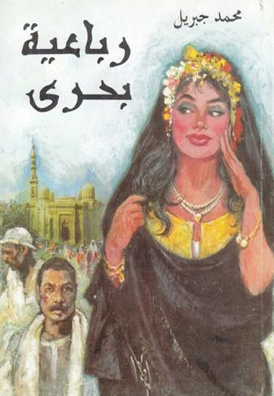 novel