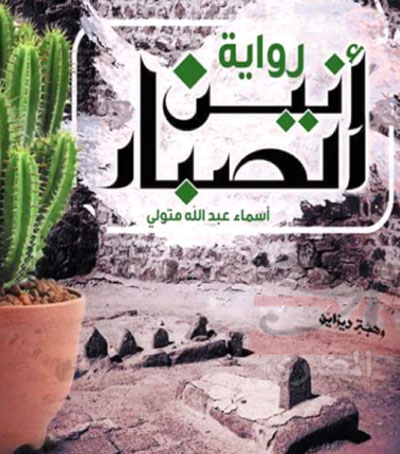 نار الذكريات 