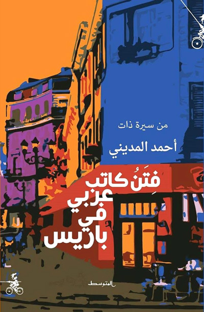 من السيرة الذاتية