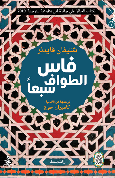 أدب الرحلة