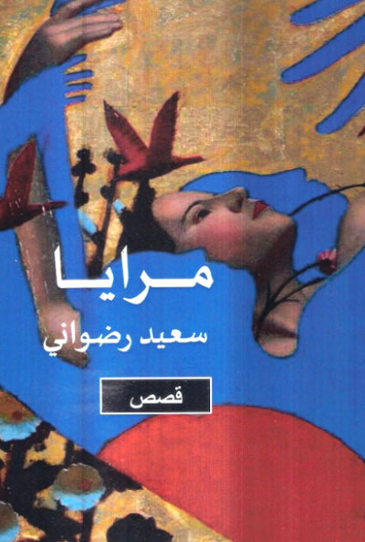 Moroccan story