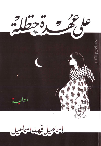 مش ممكن أبيع بلدي