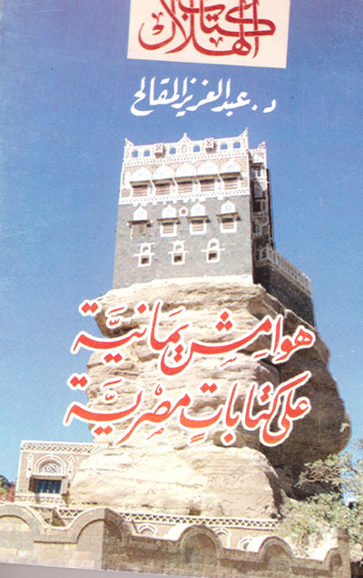 كتاب المقالح