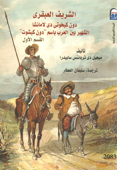Spanish novel