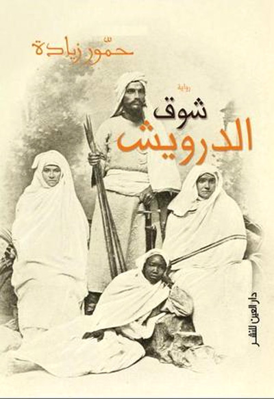 Cairo forum for creative fiction