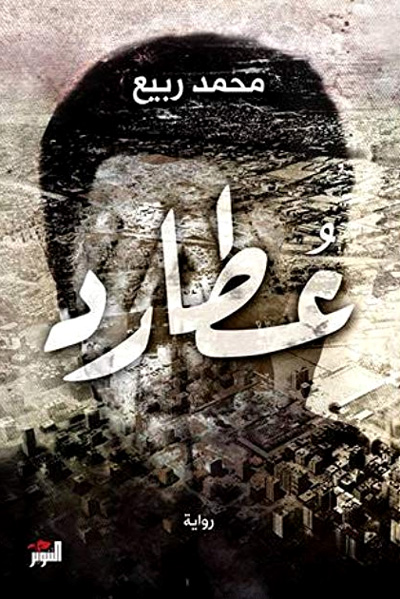 Cairo forum for creative fiction