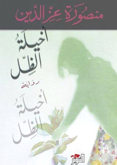Cairo forum for creative fiction
