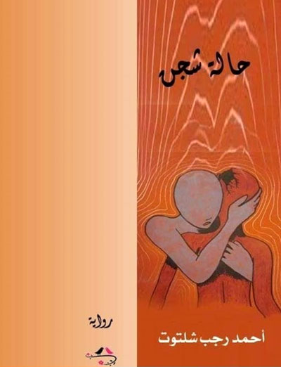 novel