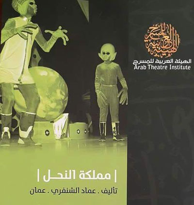 تحديات حقيقة يواجهها المسرح العماني 