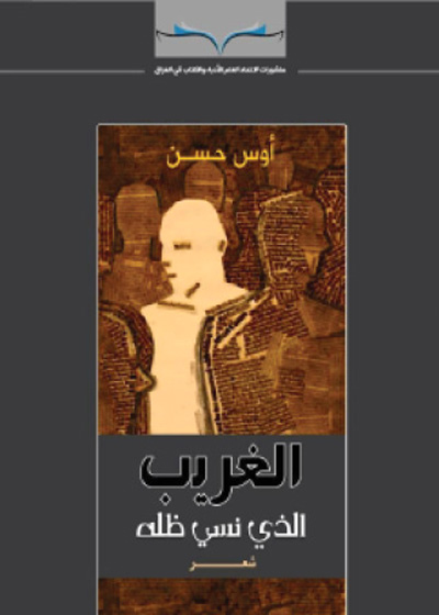 شعر عراقي