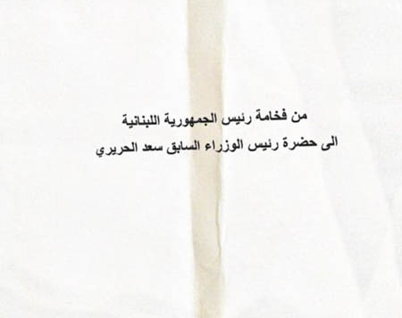 رسالة الرئيس عون للحريري
