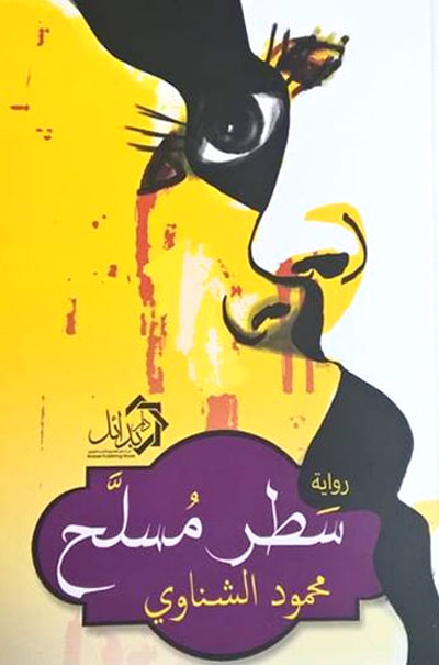 محاربة الفاسدين
