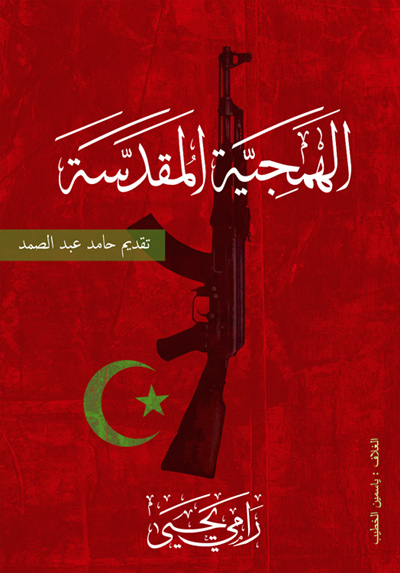 الدين ليس شأنًا خاصًا 