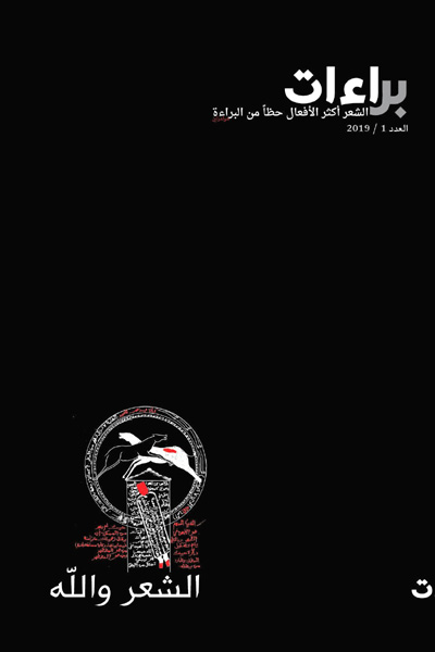 مجلة شعرية