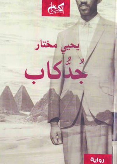 Cairo forum for creative fiction