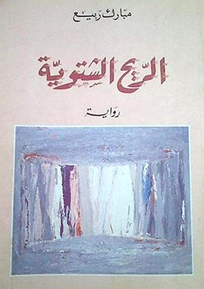 Cairo forum for creative fiction