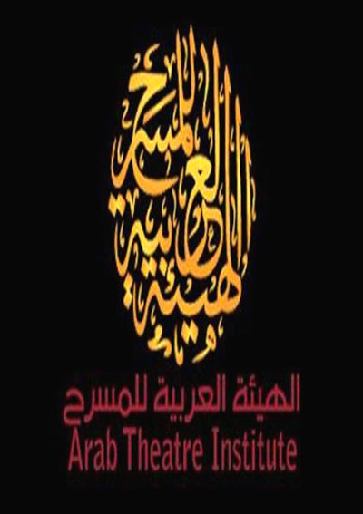 الهيئة العربية للمسرح
