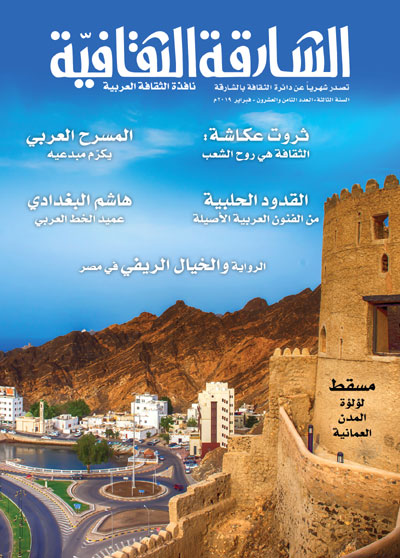 مجلة الشارقة الثقافية 