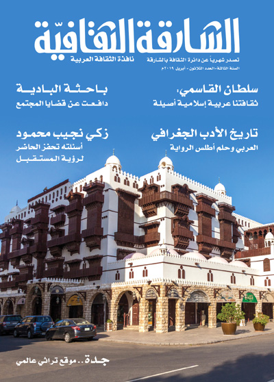 مجلة الشارقة الثقافية