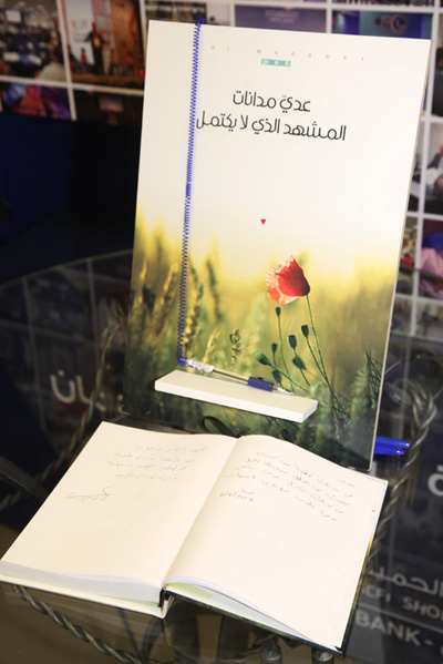 القصة الأردنية