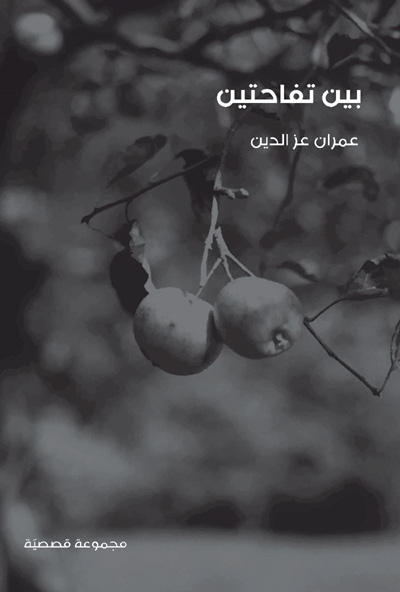 قصص سورية