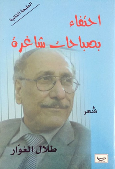 من ديوان الشعر العراقي