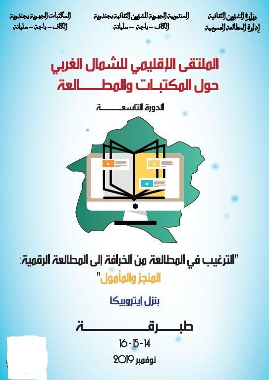 فعاليات جندوبة