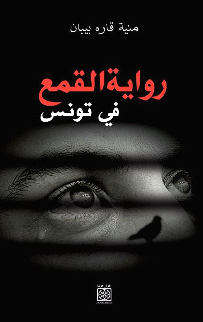 توظيف الإعلام للقمع 