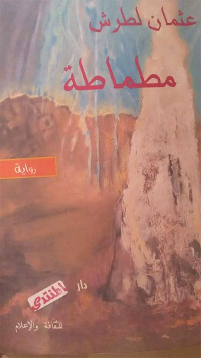 تجسيد وقائع مغموسة بقتامة خنق الإحساس