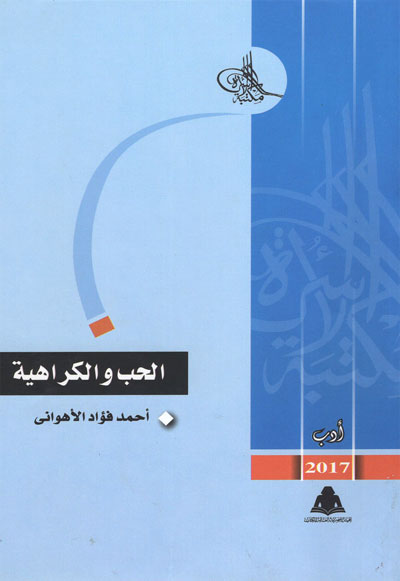 الحب اسم مشترك 
