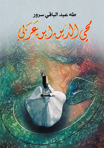 أثر محيي الدين في النهضة الأوروبية 