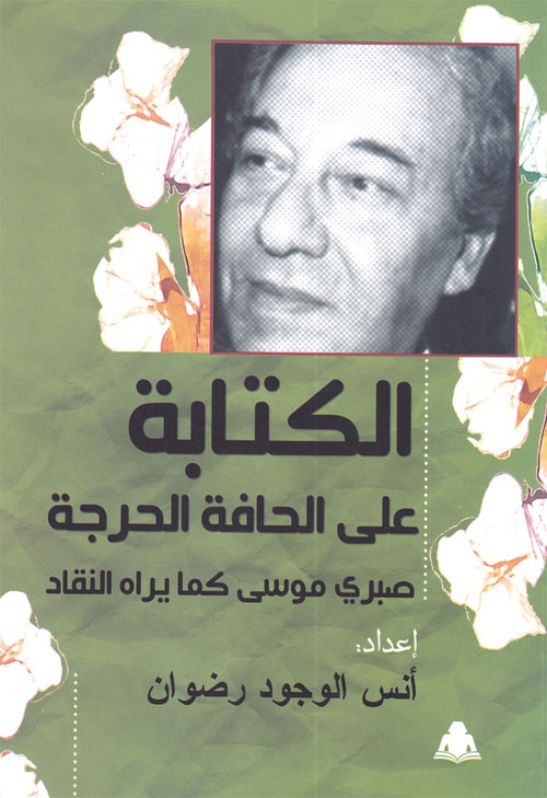 سي السيد الجديد