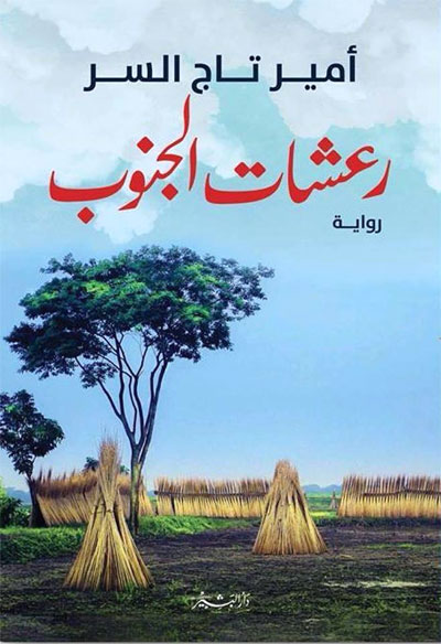 مارست الطب بعد الكتابة 
