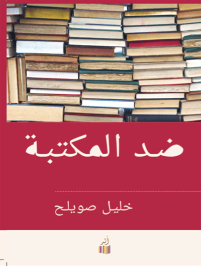 المكتبات أفقدت الكتب دورها الفعلى فى التفاعل الحيوي مع القارىء