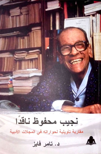 منهجية الاتكاء على آراء المبدعين وتصريحاتهم 