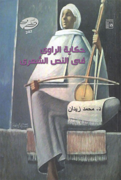 اتساع رقعة التشكيلات الدرامية والأسلوبية 