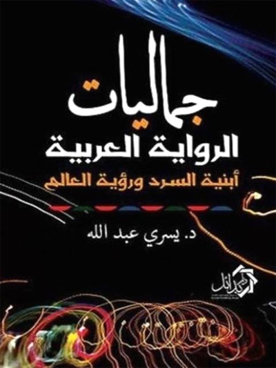 في النقد الأدبي