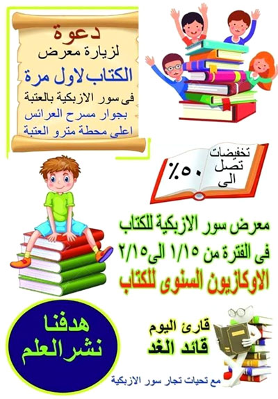 معرض سور الأزبكية للكتاب