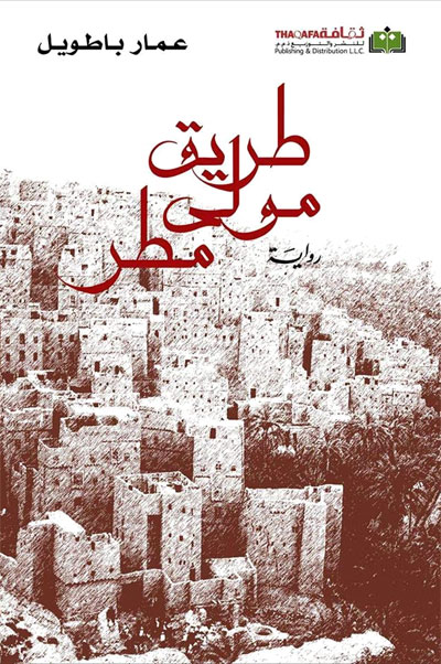Yemeni novel