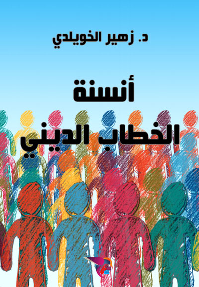 دور الدين في الدفاع عن قيمة السيادة وحب الأوطان 