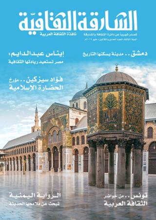 Sharjah Cultural Magazine