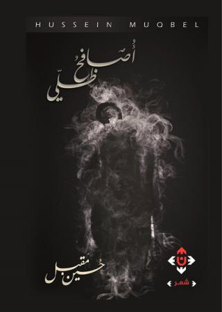 الشعر اليمني