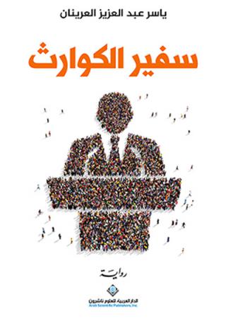 Arabic novels