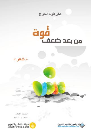 Arabic poetry