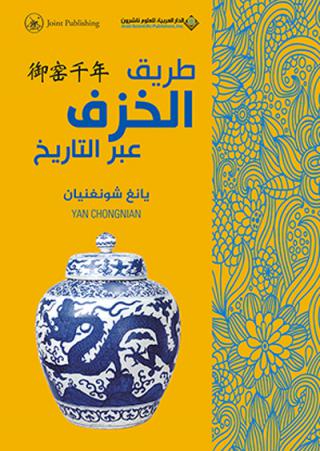 Chinese porcelain